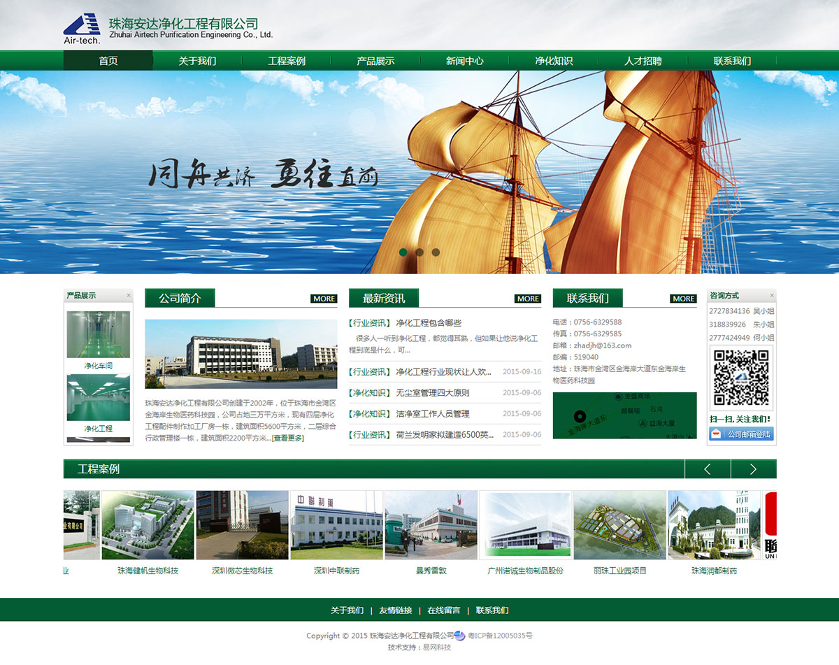 珠海安達(dá)凈化工程有限公司