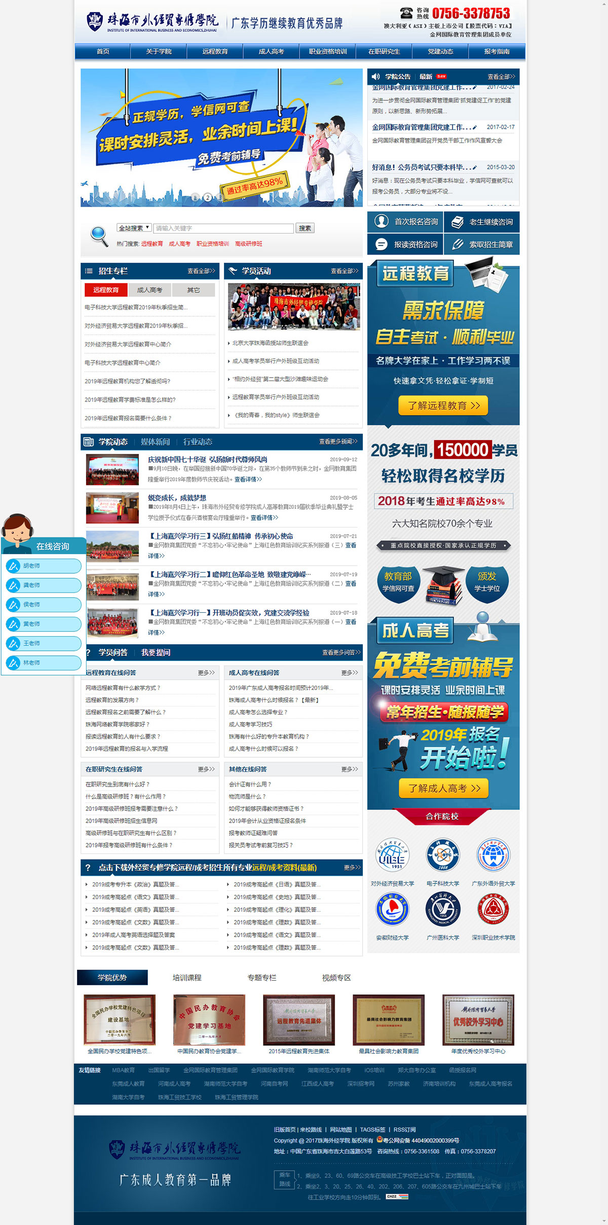 教育行業網站建設