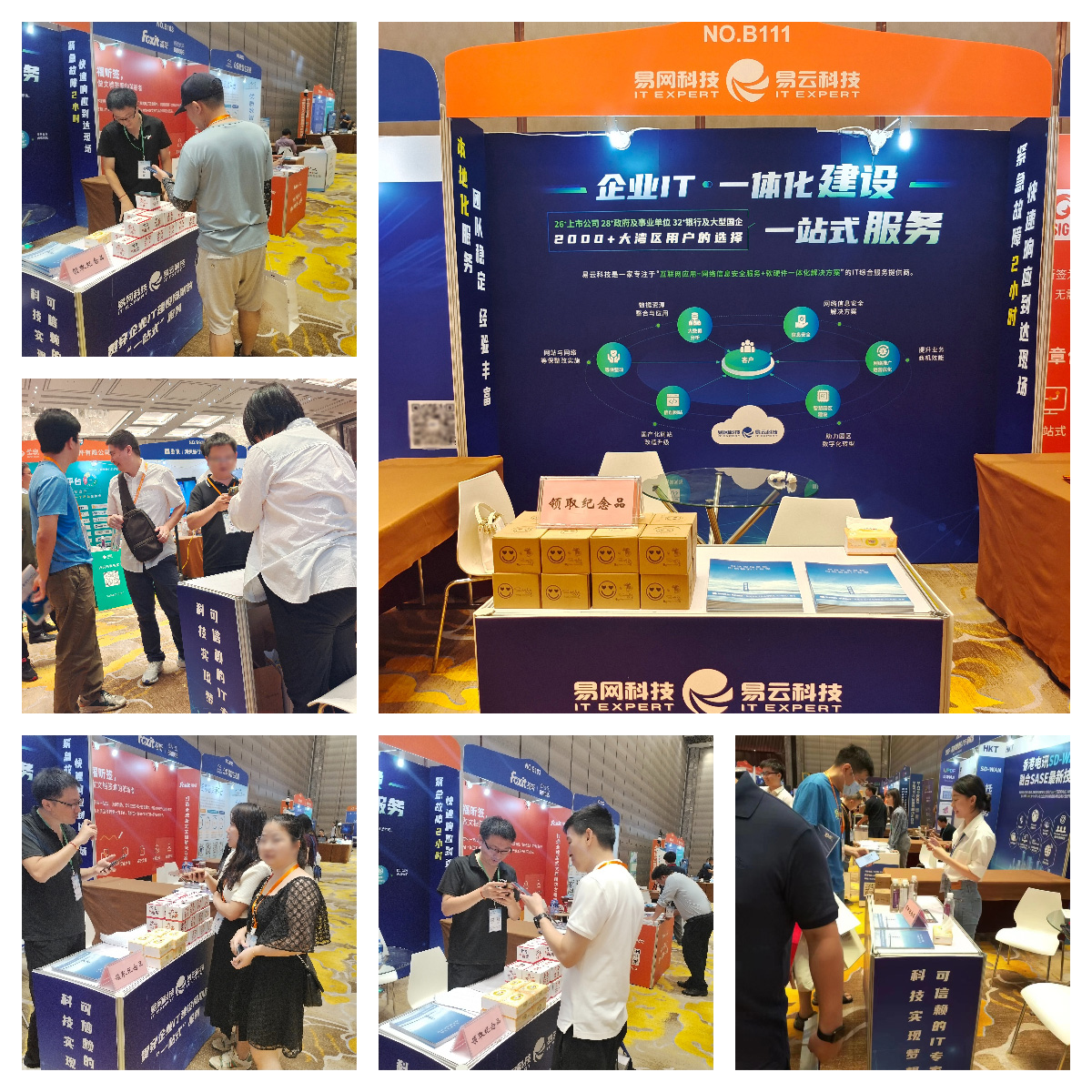 1686996201752035.jpg 易網(wǎng)&易云科技第六屆華南CIO大會暨信息技術(shù)交易會